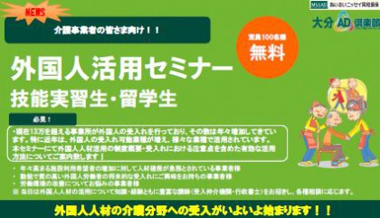 2/25　外国人活用セミナーにて講演します